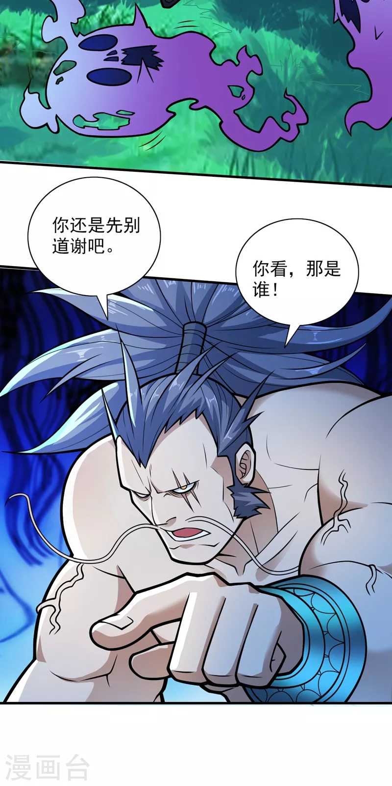 第97话 裁决者的阴谋 第5页
