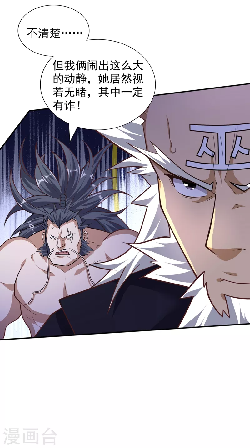 第97话 裁决者的阴谋 第8页