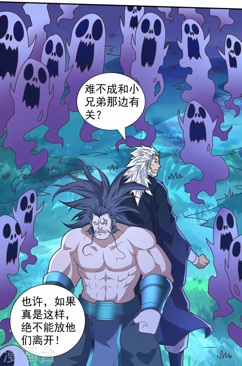 第97话 裁决者的阴谋 第9页