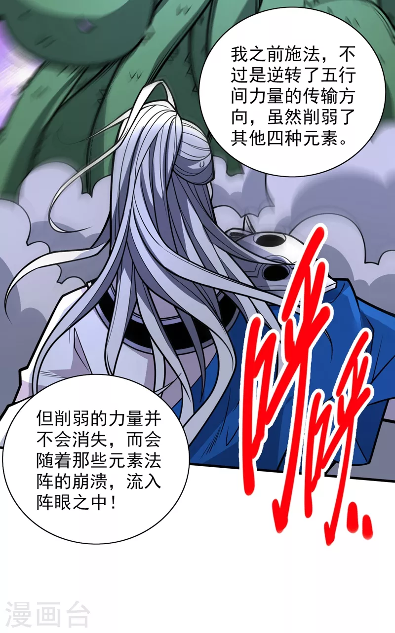 第97话 裁决者的阴谋 第23页