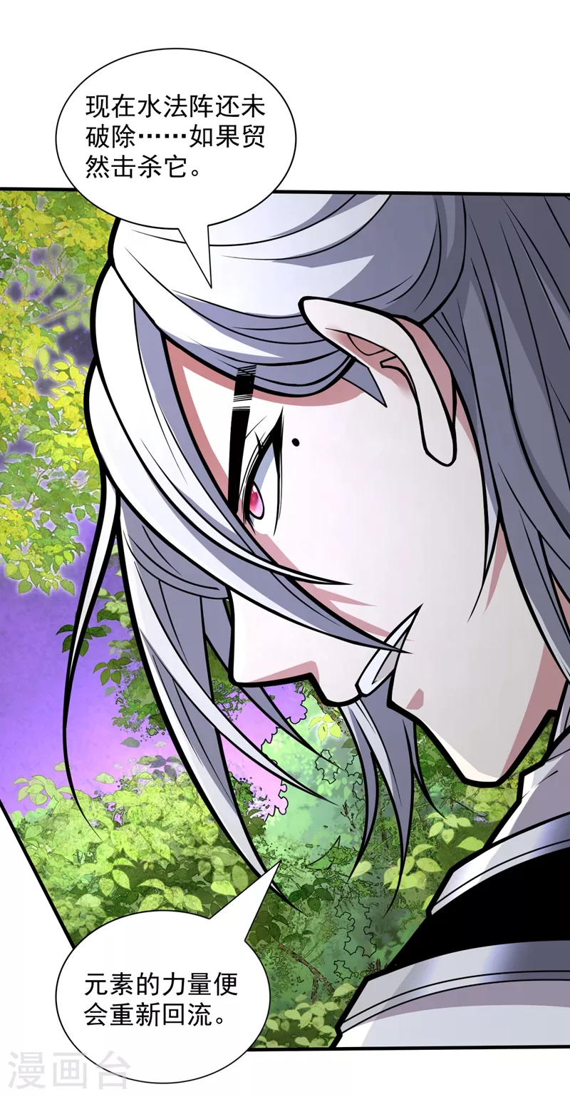 第97话 裁决者的阴谋 第24页