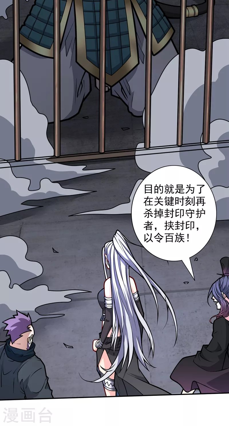 第97话 裁决者的阴谋 第32页