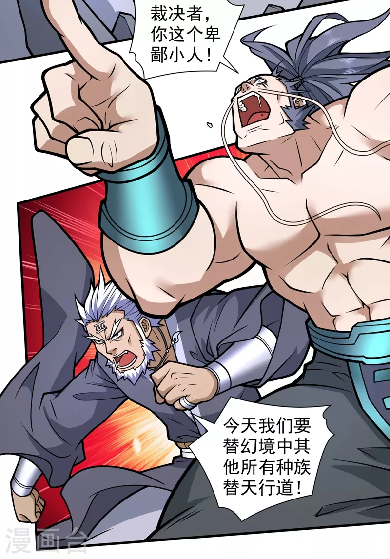 第97话 裁决者的阴谋 第40页