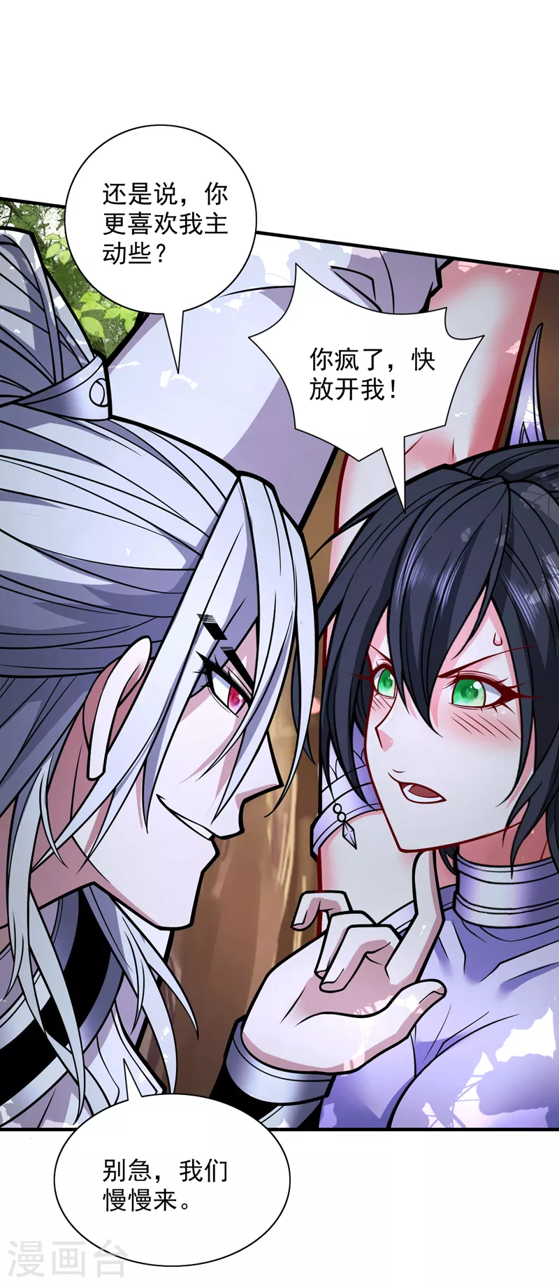第96话 这种幻术你也会中？ 第2页