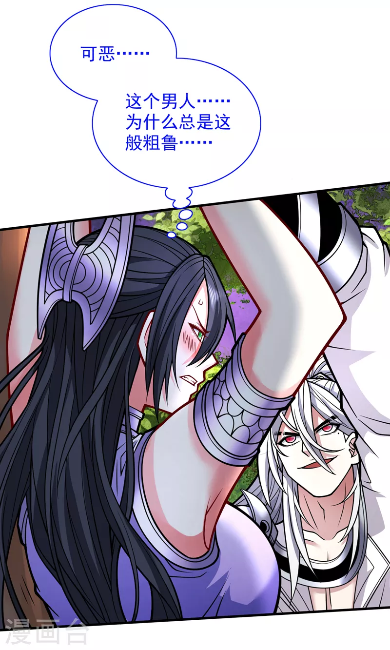 第96话 这种幻术你也会中？ 第4页