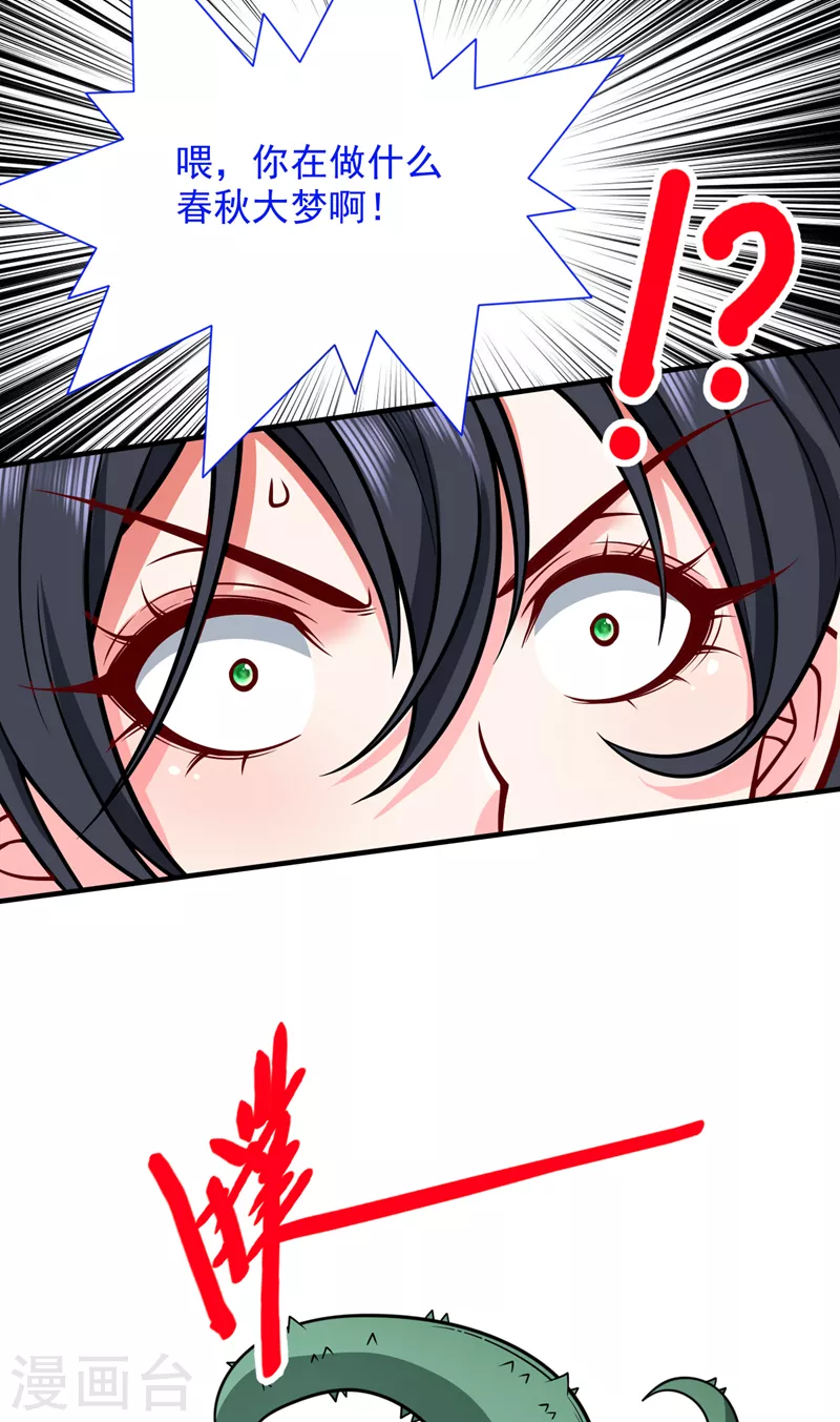 第96话 这种幻术你也会中？ 第7页