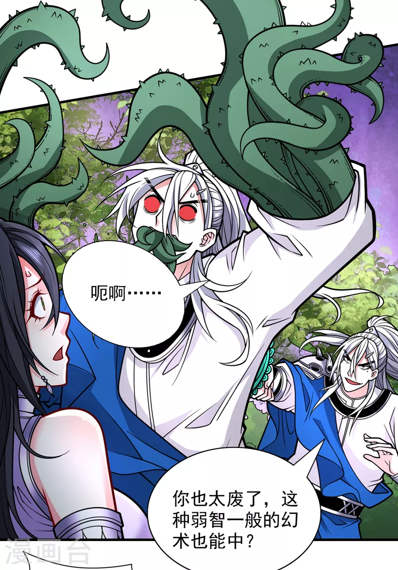 第96话 这种幻术你也会中？ 第8页