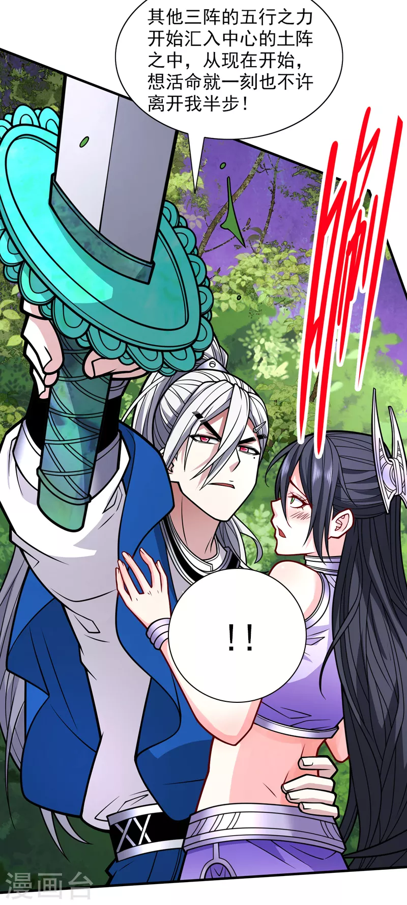 第96话 这种幻术你也会中？ 第11页