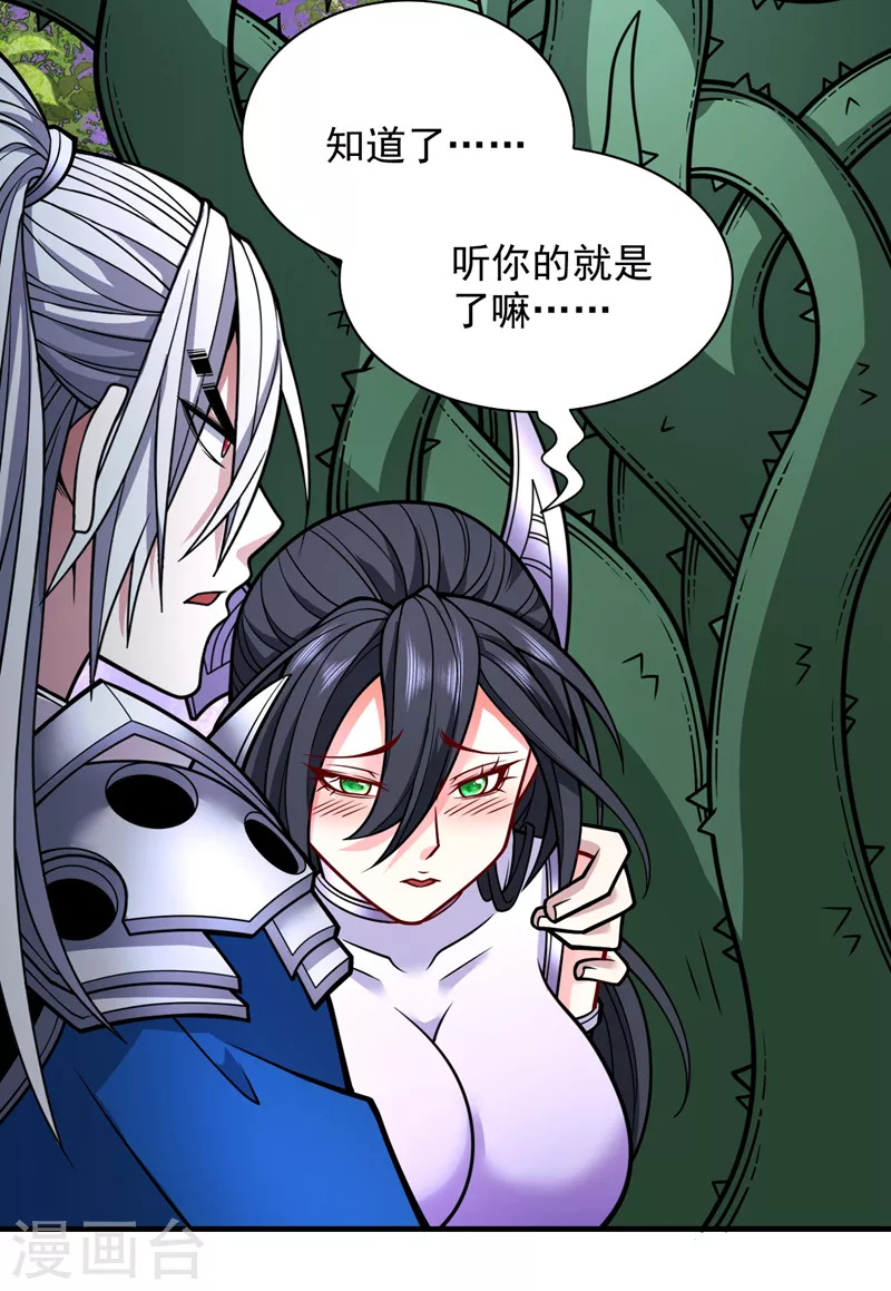 第96话 这种幻术你也会中？ 第16页