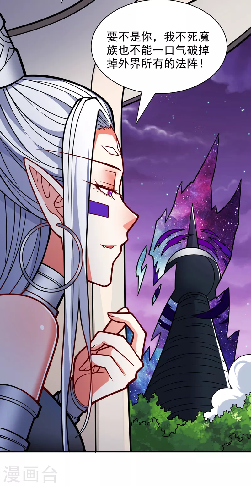 第96话 这种幻术你也会中？ 第23页
