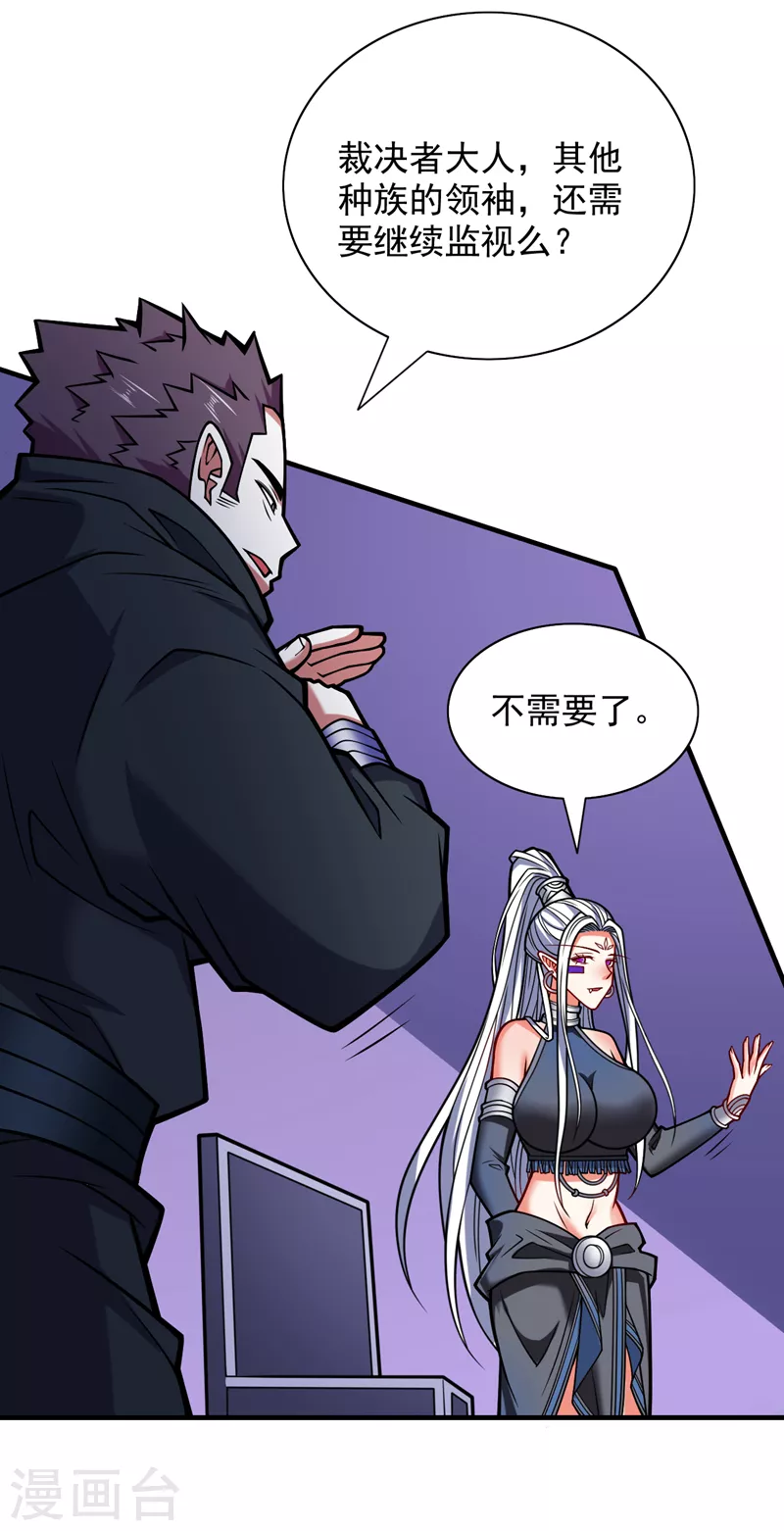 第96话 这种幻术你也会中？ 第24页