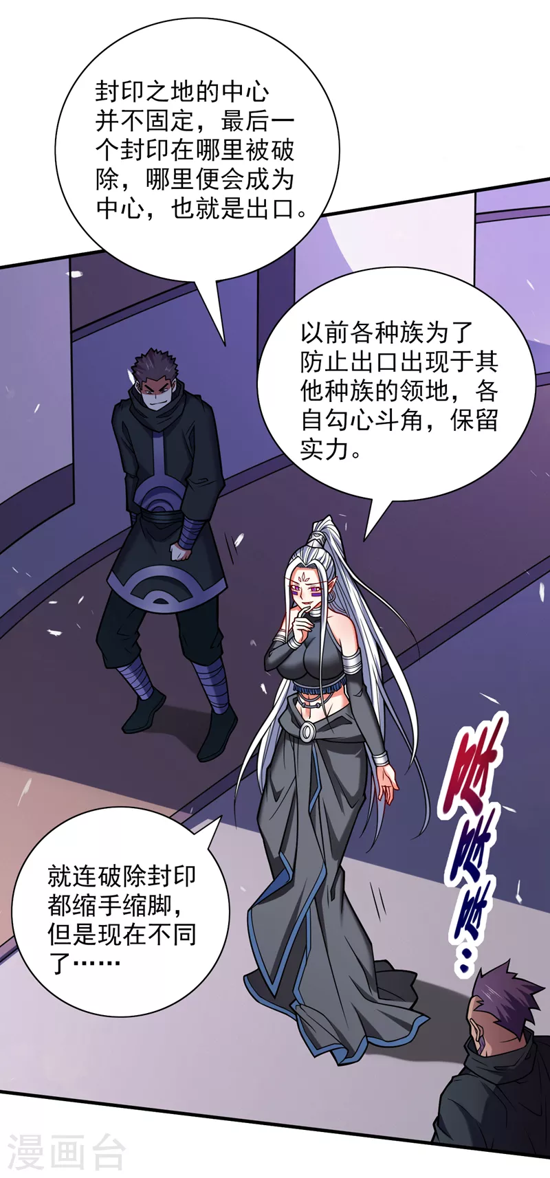 第96话 这种幻术你也会中？ 第25页