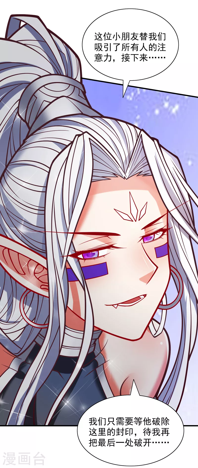 第96话 这种幻术你也会中？ 第26页