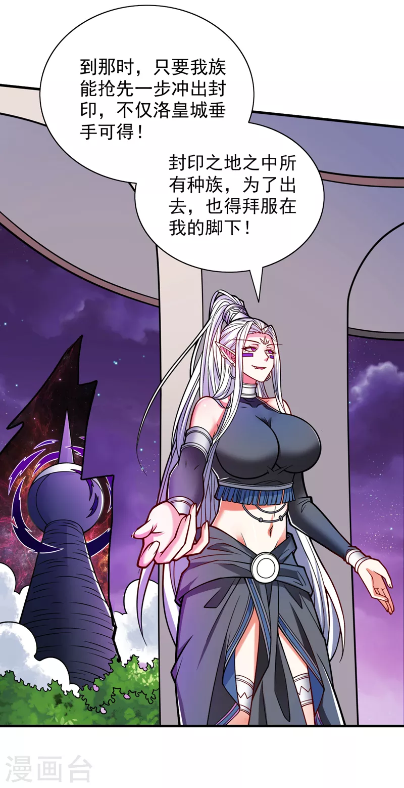 第96话 这种幻术你也会中？ 第27页