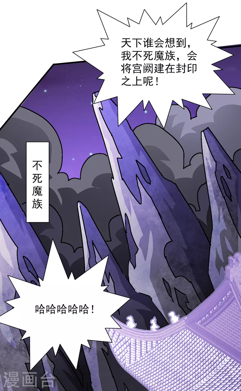 第96话 这种幻术你也会中？ 第29页