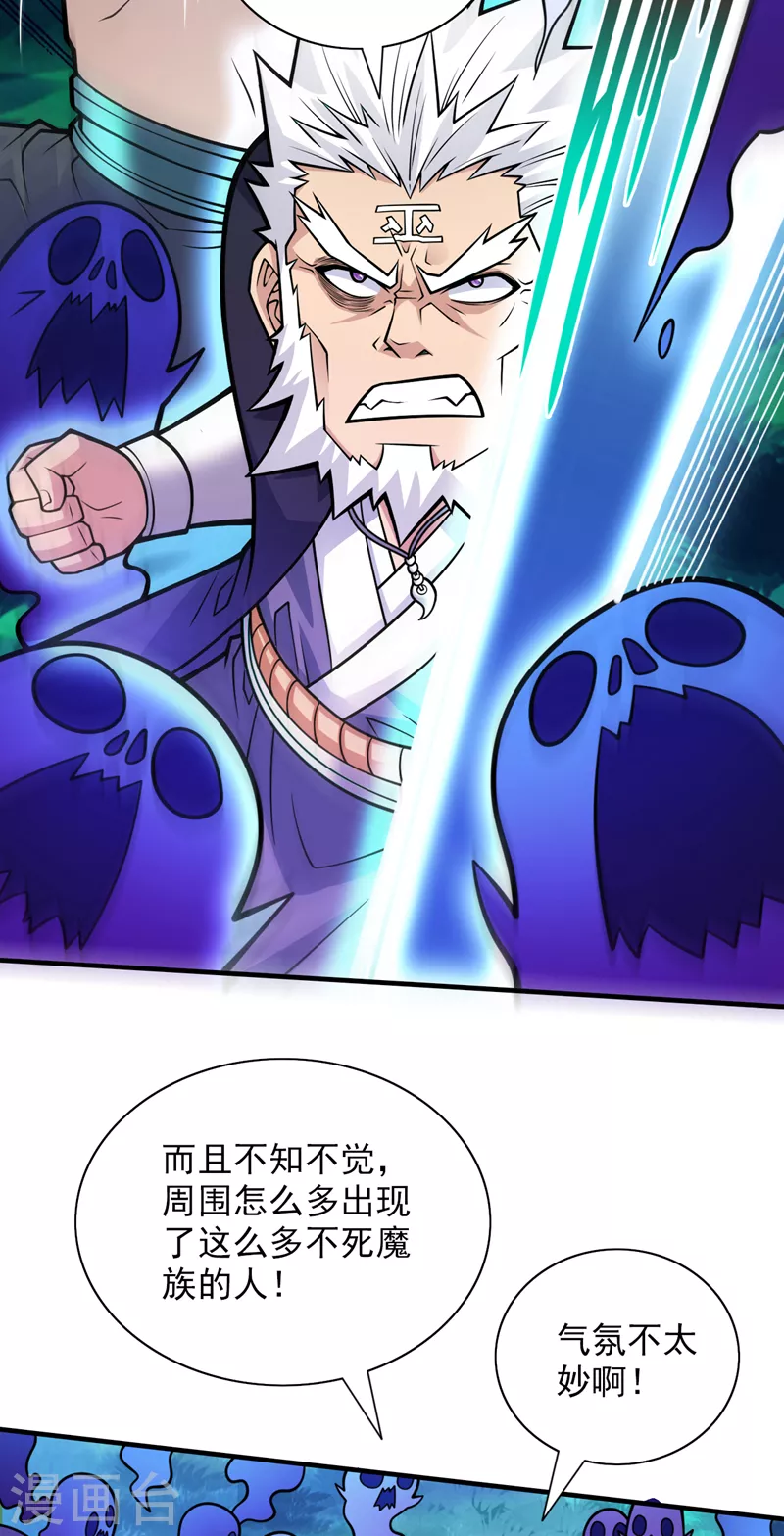 第96话 这种幻术你也会中？ 第32页