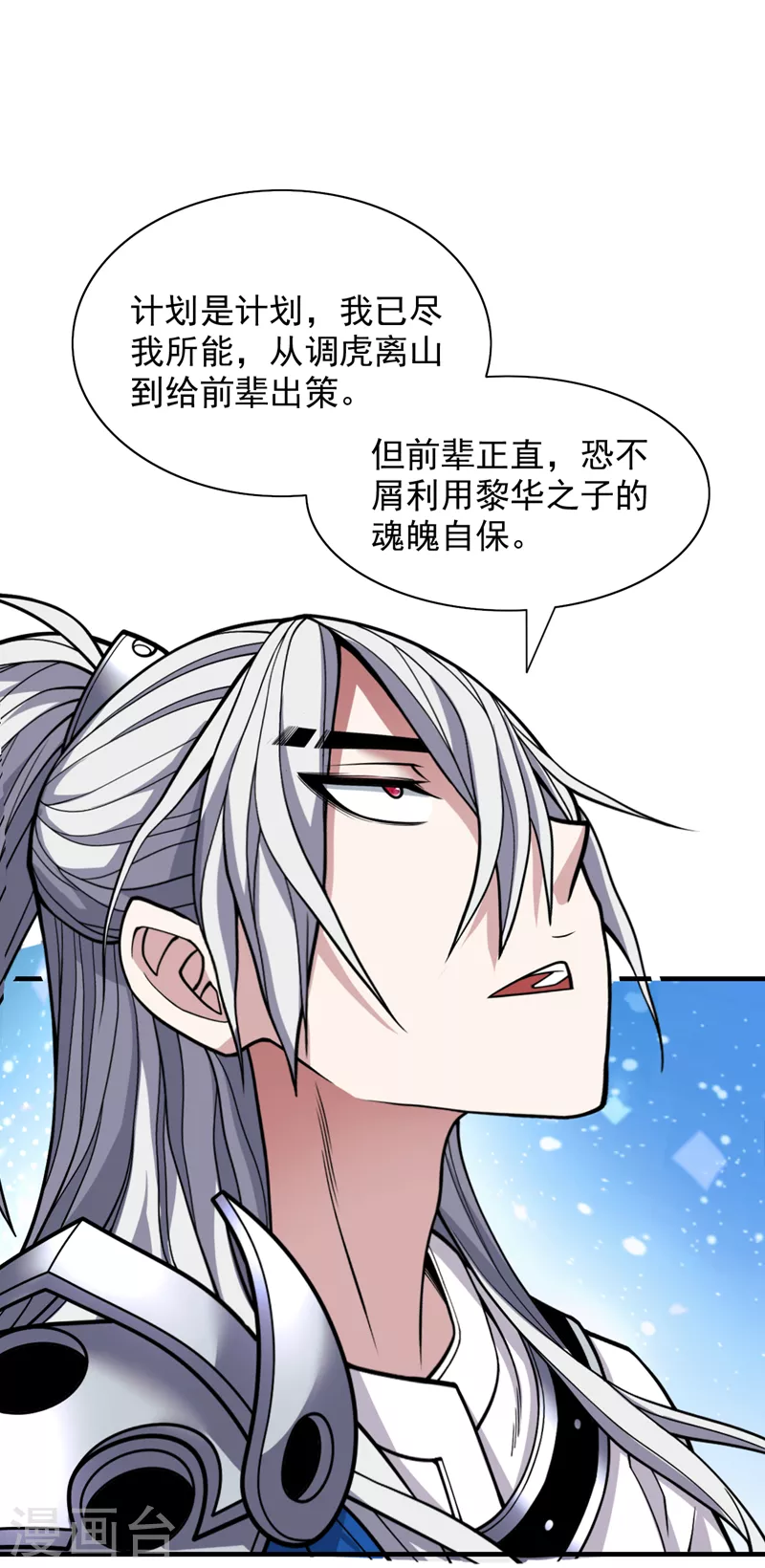 第94话 时候到了，施法！ 第1页