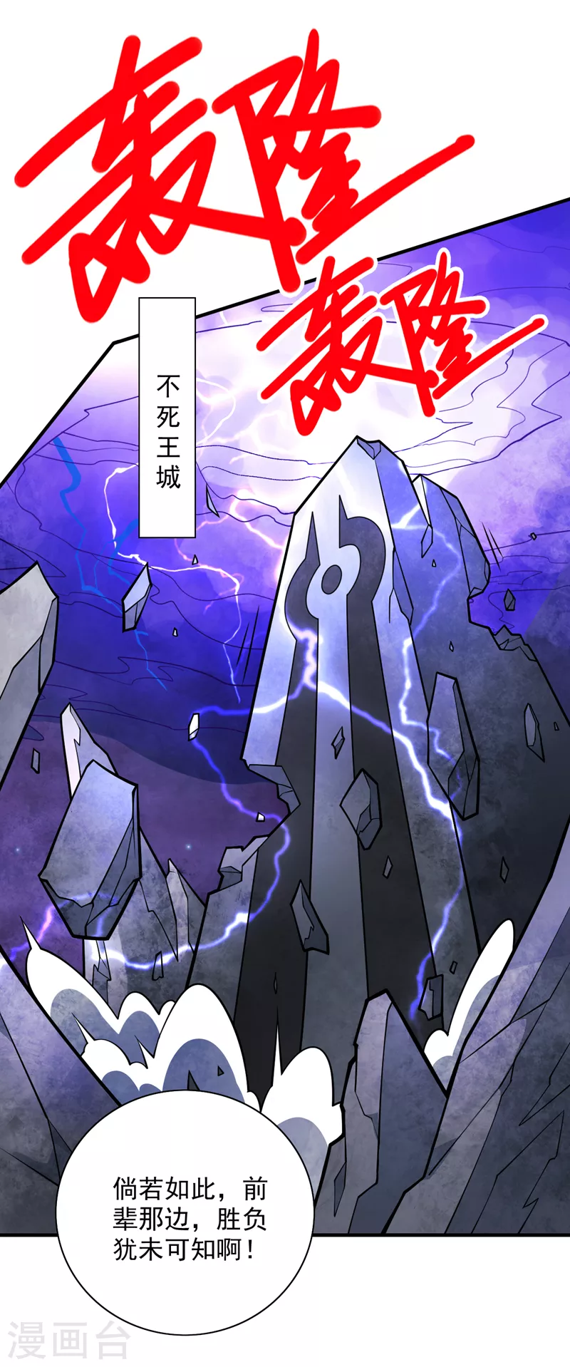 第94话 时候到了，施法！ 第2页
