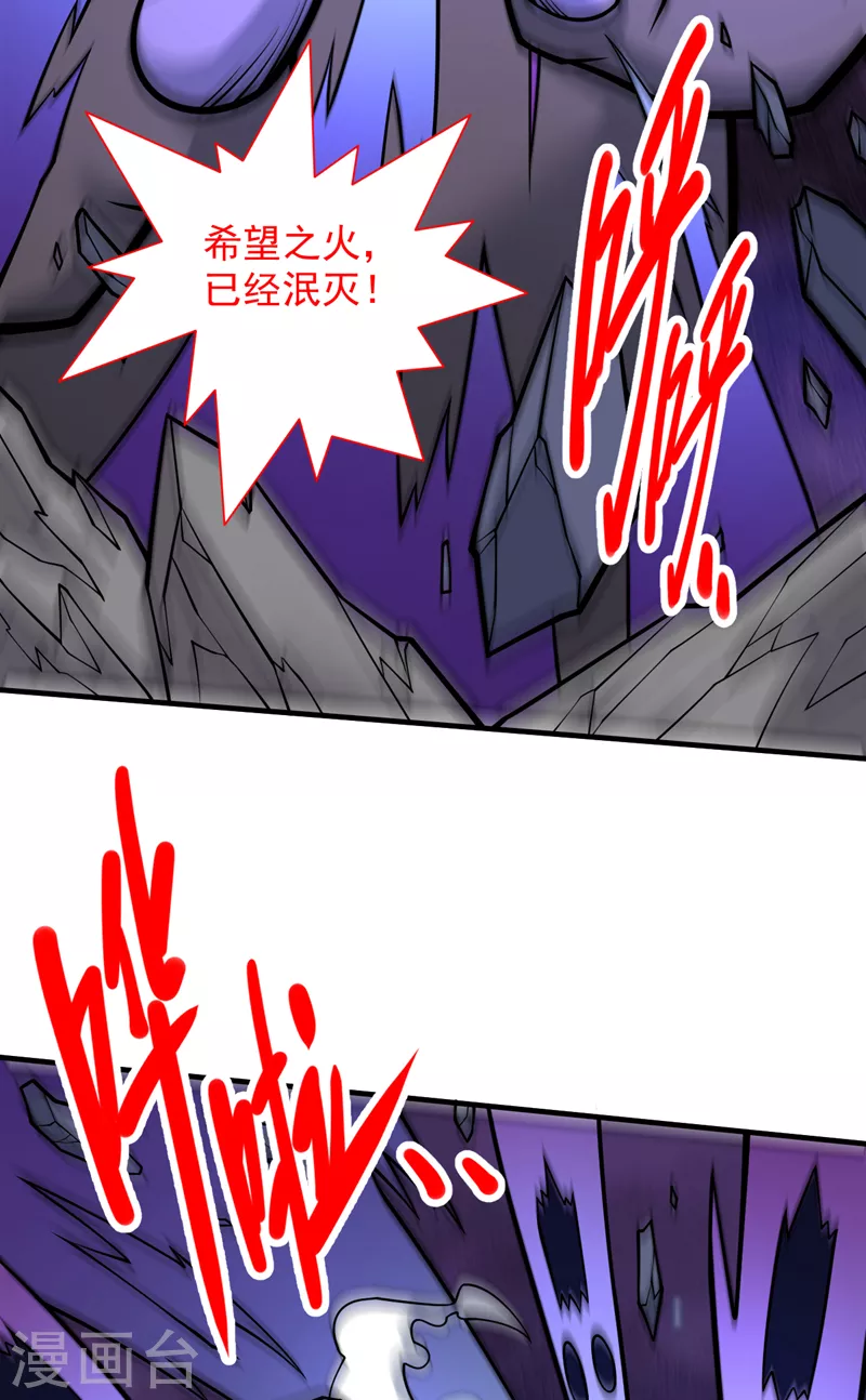 第94话 时候到了，施法！ 第4页