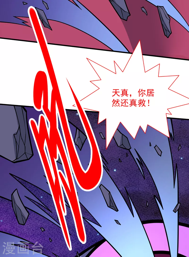 第94话 时候到了，施法！ 第8页