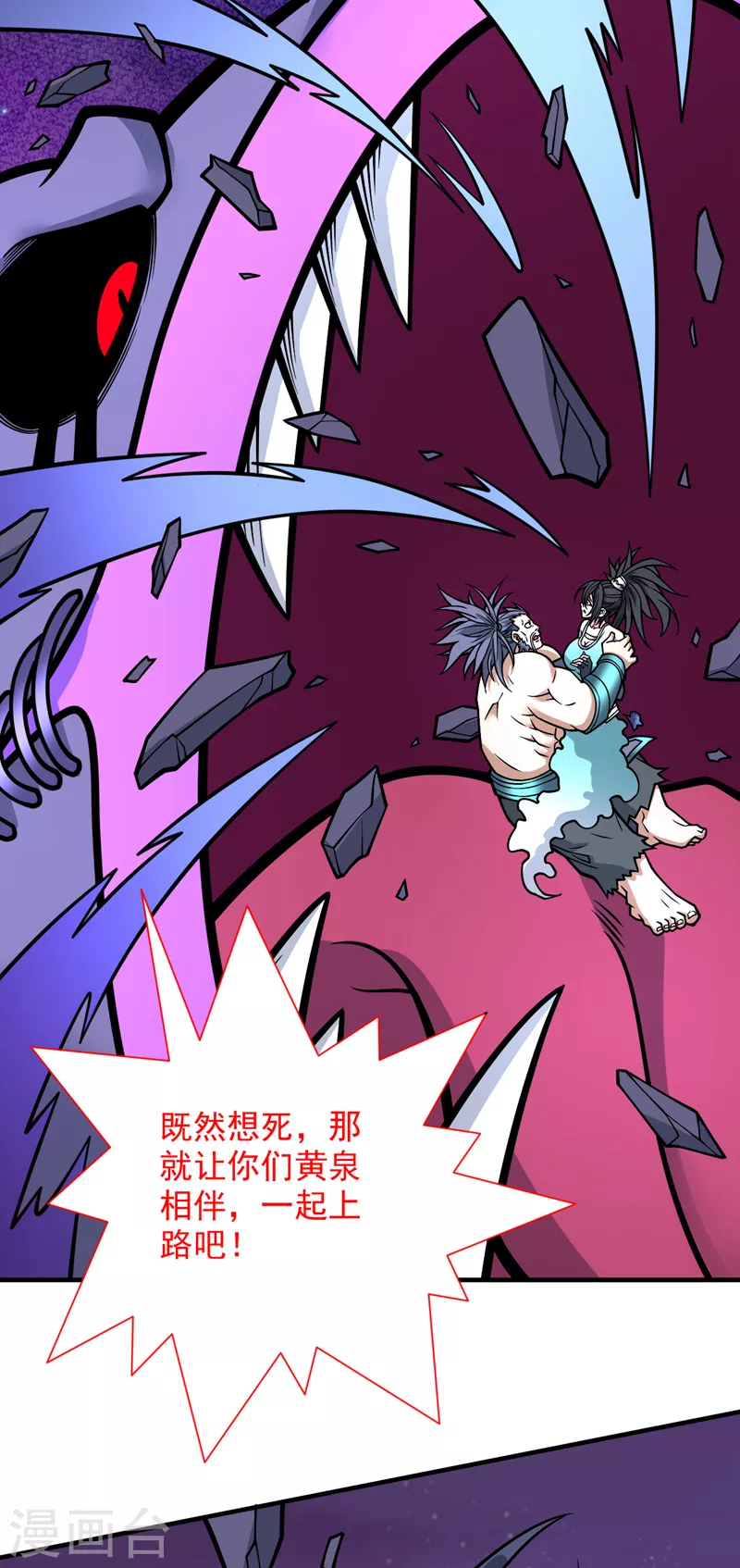 第94话 时候到了，施法！ 第9页