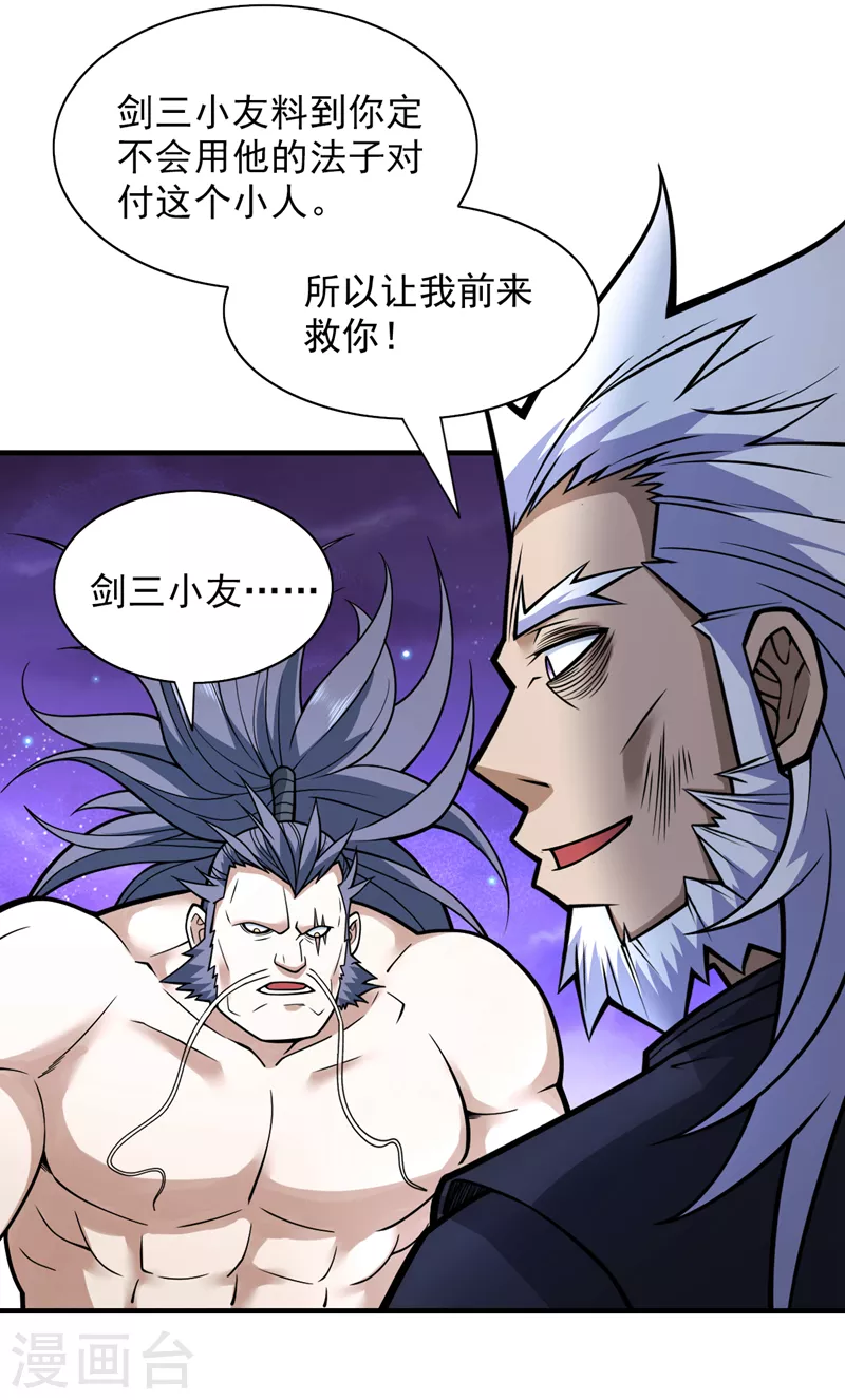第94话 时候到了，施法！ 第16页