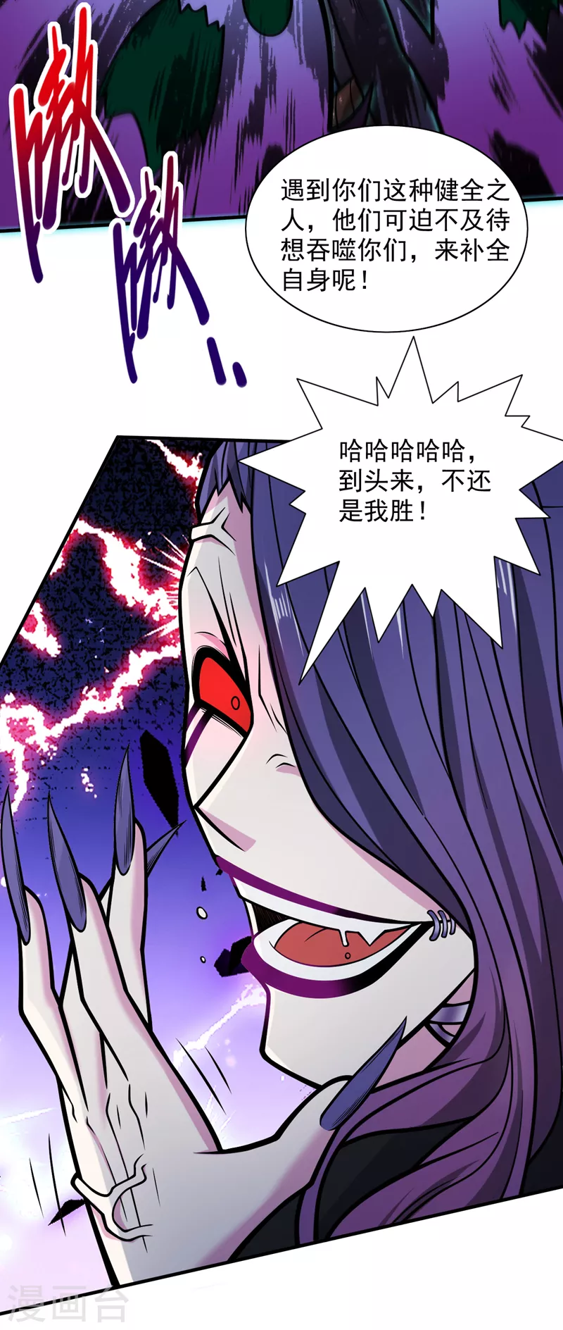 第94话 时候到了，施法！ 第28页