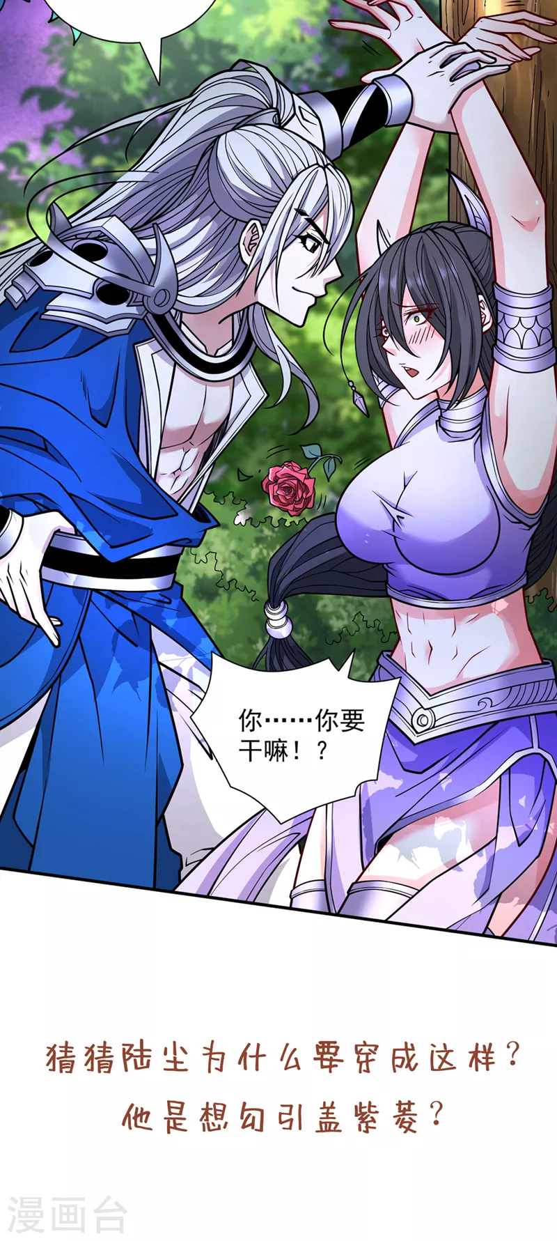 第94话 时候到了，施法！ 第37页