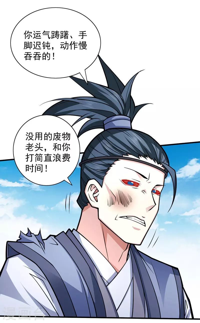 第93话 赢的人凭什么不是我？ 第1页