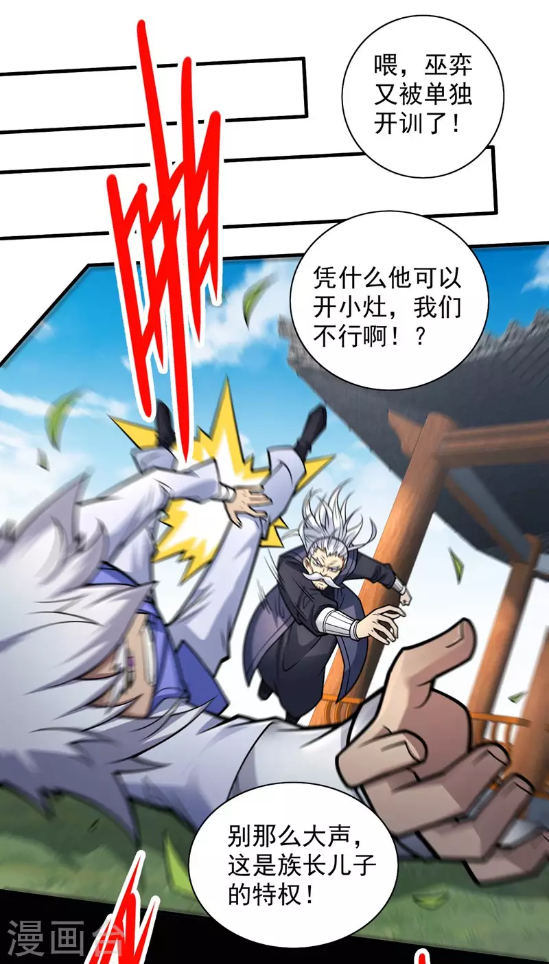 第93话 赢的人凭什么不是我？ 第2页