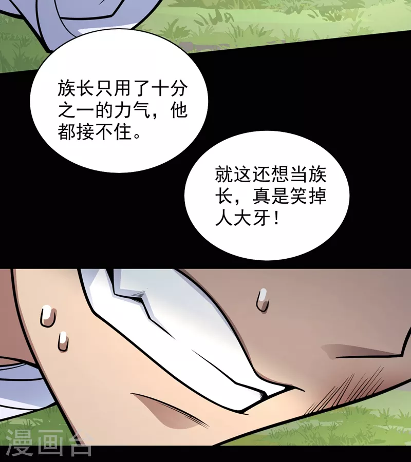 第93话 赢的人凭什么不是我？ 第6页