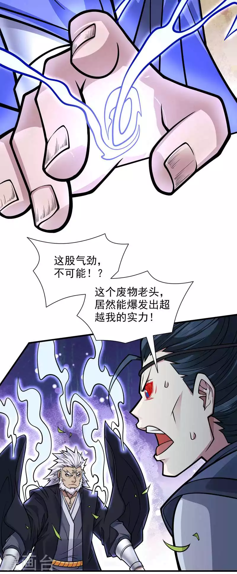 第93话 赢的人凭什么不是我？ 第12页