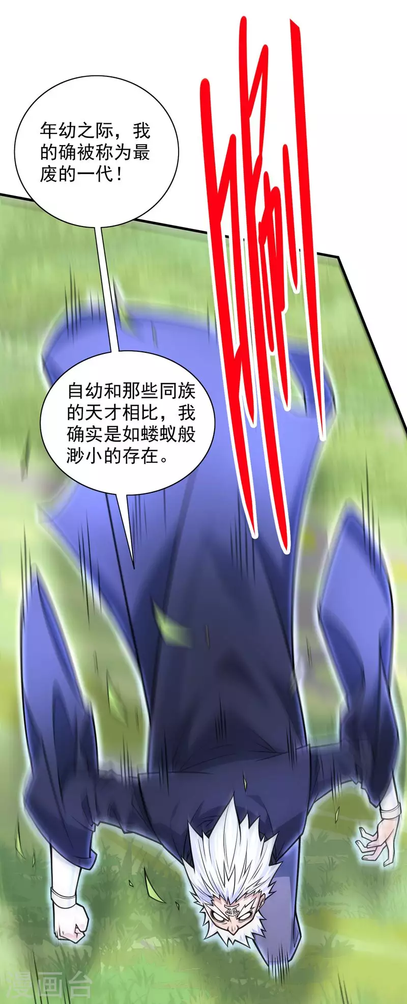 第93话 赢的人凭什么不是我？ 第13页