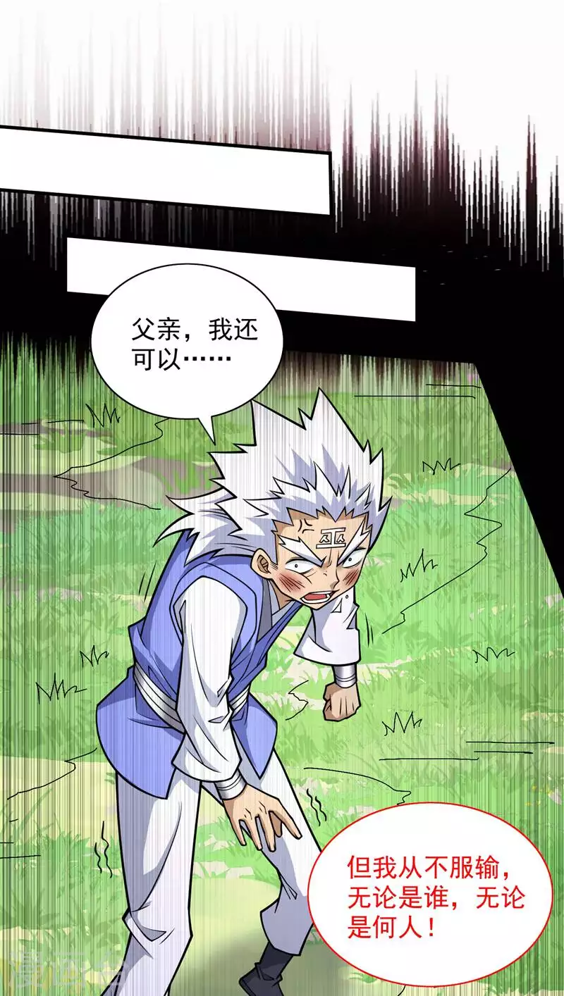 第93话 赢的人凭什么不是我？ 第15页