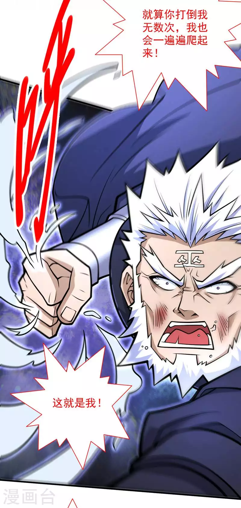 第93话 赢的人凭什么不是我？ 第17页