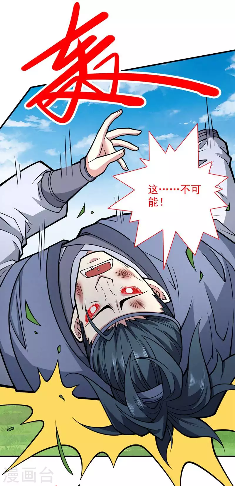 第93话 赢的人凭什么不是我？ 第24页