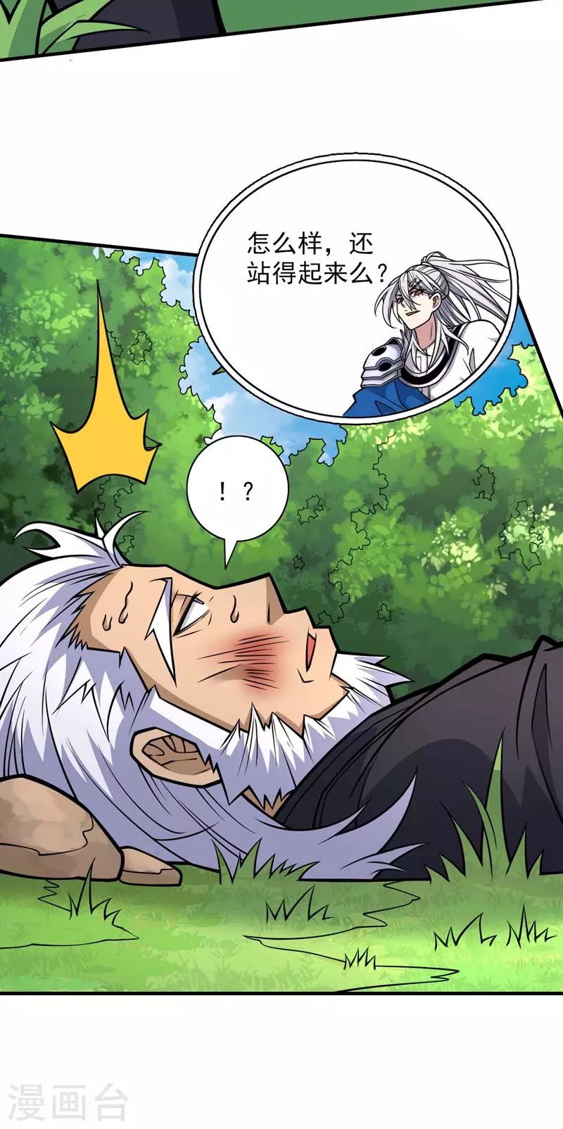 第93话 赢的人凭什么不是我？ 第27页