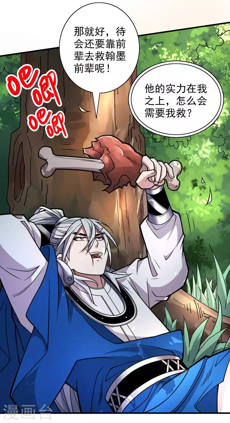 第93话 赢的人凭什么不是我？ 第29页