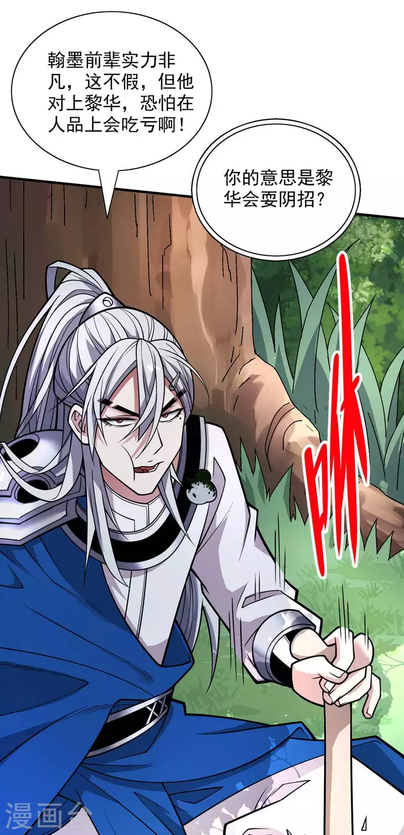第93话 赢的人凭什么不是我？ 第30页