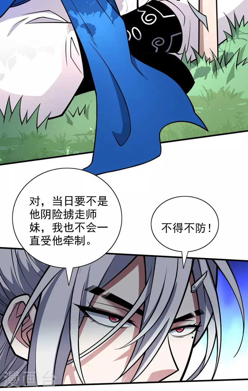 第93话 赢的人凭什么不是我？ 第31页