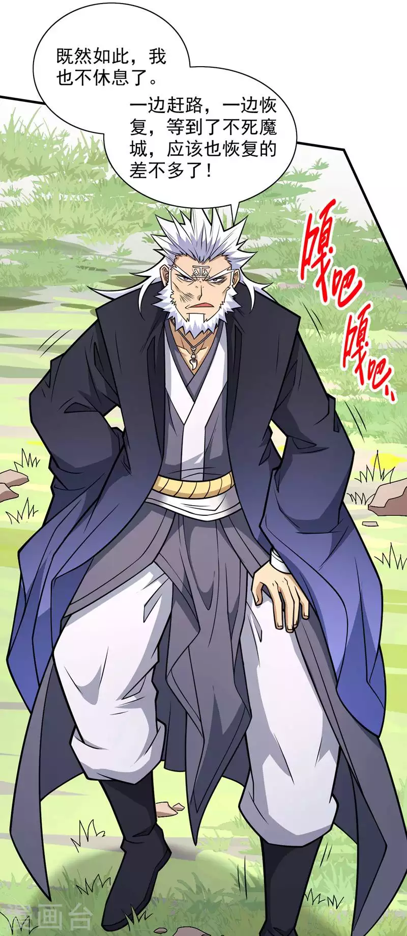 第93话 赢的人凭什么不是我？ 第32页