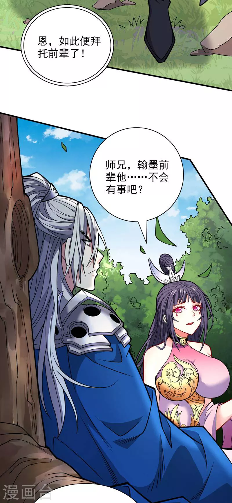 第93话 赢的人凭什么不是我？ 第33页