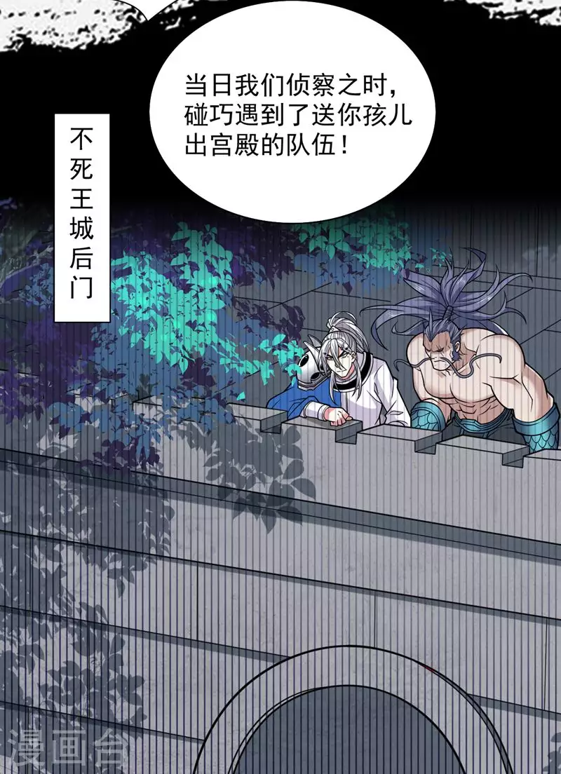 第92话 黎华，你输了！ 第4页