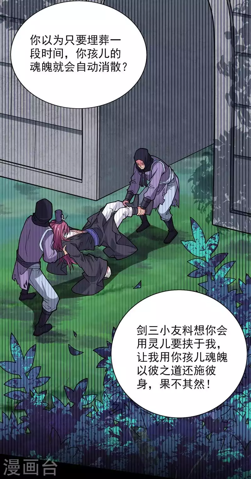 第92话 黎华，你输了！ 第5页