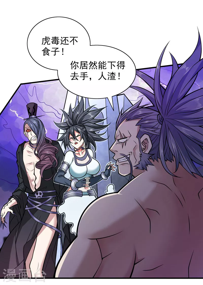 第92话 黎华，你输了！ 第7页