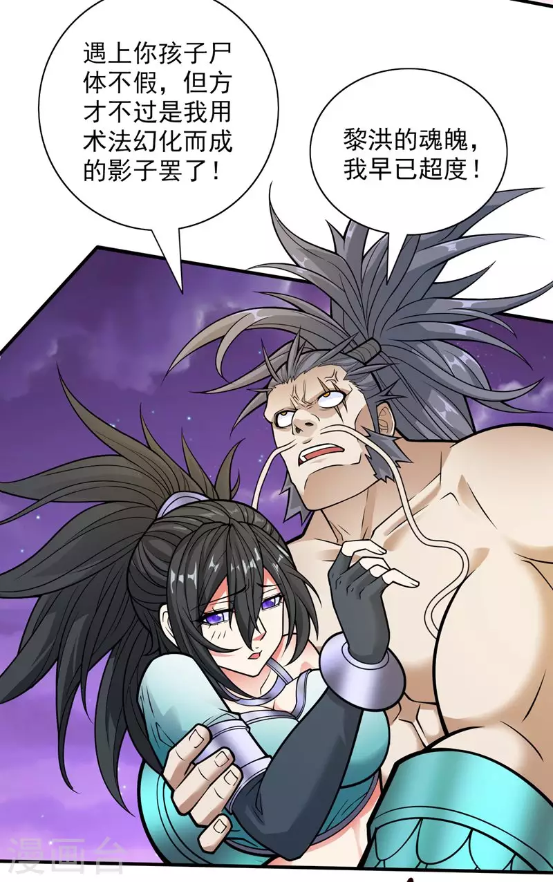 第92话 黎华，你输了！ 第13页