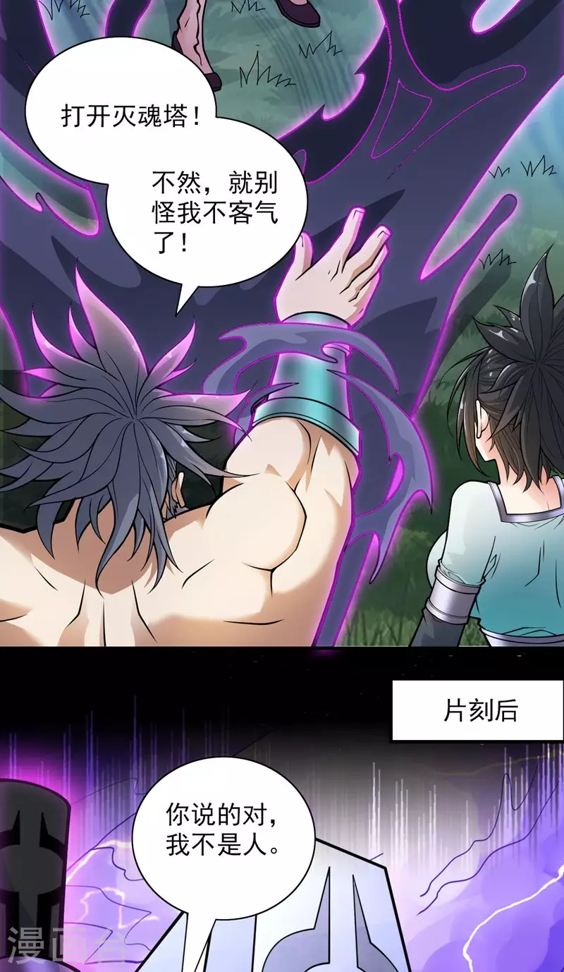 第92话 黎华，你输了！ 第17页