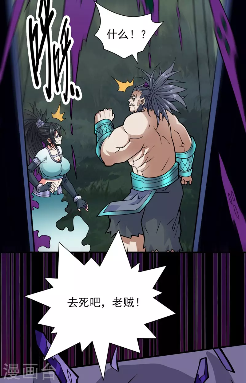 第92话 黎华，你输了！ 第22页