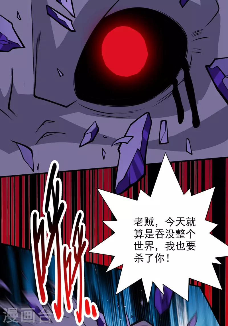 第92话 黎华，你输了！ 第23页