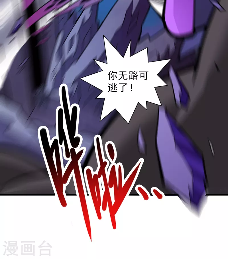 第92话 黎华，你输了！ 第26页